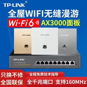 tplink86型无线ap面板千兆双频wifi6薄款AP套装千兆墙壁式吸顶游戏ac路由器插座poe家用别墅全屋wifiax3002GI