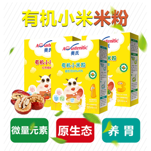 限时优惠4送1奥氏有机小米粉25gx9袋盒装米粉米糊补钙铁锌润心草