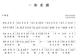 一杯美酒高清简谱邮箱速发