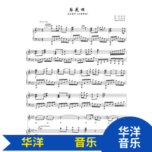梨花颂ba/a/b/c/g调杨霖希伴奏高清正谱五线谱钢琴伴奏谱