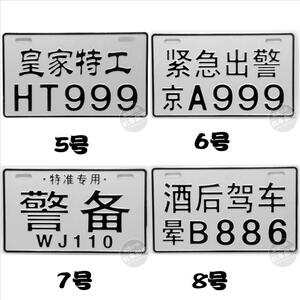 摩托车电动车个性车牌创意车牌搞笑金属牌搞怪牌牌照假车牌送螺丝