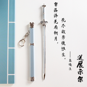 蓝曦臣佩剑朔月武器模型鞘刀蓝涣古风忘羡周边钥匙扣挂件摆件