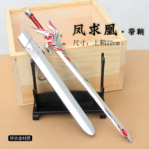 李白凤求凰剑武器手办周边金属未开刃儿童玩具王者摆件挂件礼物