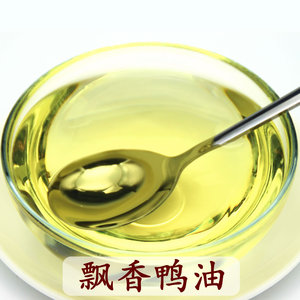 2020上新纯鸭油食用 纯鸭油烧饼南京鸭血粉丝汤餐饮商用桶装鸭油