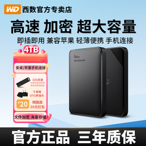 WD西部数据4t移动硬盘高速外接手机电脑两用2t机械1t大容量5t正品