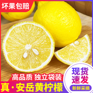 四川安岳黄柠檬新鲜水果皮薄当季整箱精选香水甜青柠檬百香果特产