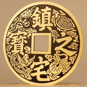 铜钱摆件纯铜大号镇宅之宝四神兽铜钱挂件摆件家居客厅酒柜装饰品