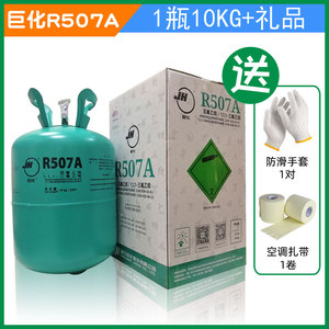 原装巨化r507a冷媒空调高纯度氟利昂加氟雪种净重10kg冷冻设备用