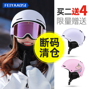 【断码清仓】滑雪头盔女专业单双板滑雪帽男全盔护目镜一体式套装