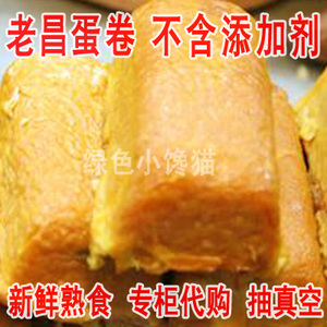 长春老昌鸡丝卷蛋卷金丝卷1个新鲜猪肉熟食小吃零食品东北特产