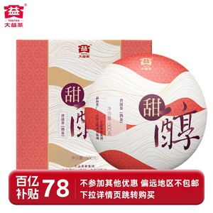 大益普洱茶熟茶2019年甜醇七子饼茶新品礼盒包装大益熟茶300g/饼