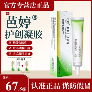 芭婷去膏疤护创软膏祛膏疤痕痘印硅酮凝胶烫伤疤官方正品修膏复膏