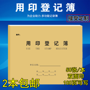 印章使用登记薄