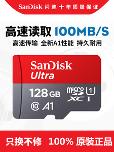 sandisk闪迪128g手机内存卡高速内存储卡microsd卡闪迪tf卡存储卡