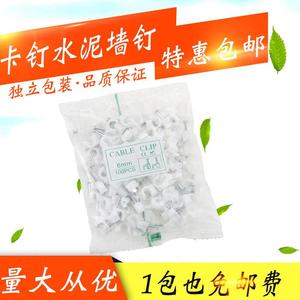 包邮 水泥墙钉 电线固定墙面钢钉线卡塑料管碟形皮线钉子网线卡钉