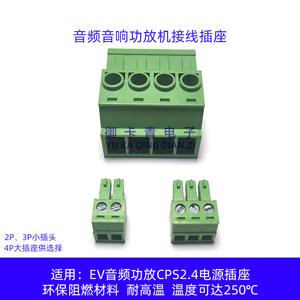 适用EV数字功放机CPS2.4音响音频输出接线插座派对屋功率输出插头