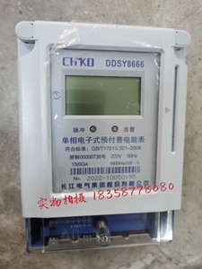 长江电气 DDSY8666单相电子式预付费电能表15-60A 插卡表 液晶屏