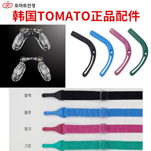 韩国TOMATO番茄儿童眼镜框架硅胶鼻托耳挂眼镜带保护带绳镜腿超软