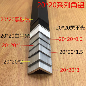 角铝20mm铝合金等边护角2公分角码银白黑色直角包边铝型材一米价