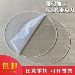 圆形亚克力板垫片高透明定制定做盖板手工塑料薄片蛋糕圆盘材料
