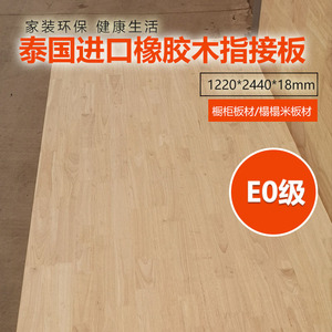 泰国进口橡木板18mm AAA级 板材 橡胶木 橡木指接板E0 实木家具板