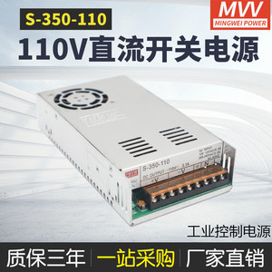 可调直流开关电源S-350-110稳压电源模块220V转110V输出变压器DC