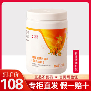 完美牌沙棘茶175g/瓶低聚果糖健怡茶肠道官方旗舰店官网正品专卖