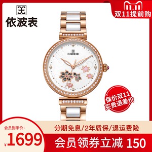 ebohr依波表蝶恋花系列手表女官方正品防水自动机械女士腕表5096