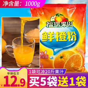 福瑞果园鲜橙粉1000g冲饮速溶果汁果味粉冷饮店浓缩袋装饮料粉