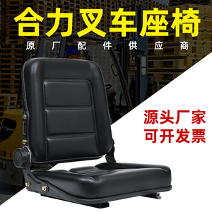 装载机座椅座位驾驶室座子扫地机压路机合力杭州叉车通用改装座椅