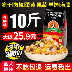 狗粮通用型10斤装冻干泰迪比熊博美金毛柯基40肉小型犬幼犬20成犬