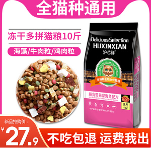 猫粮成猫幼猫10斤5kg营养流浪家猫鱼肉味20全价全阶段天然冻干粮