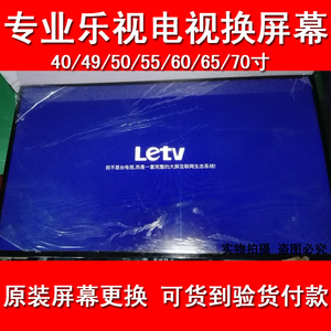 更换维修乐视60寸电视X60/X60S全配版/敢死队.硬汉版液晶屏幕