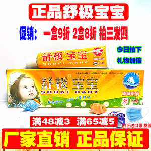正品浦嘉南洋舒极宝宝止痒 蚊虫叮咬软膏柔和拍下打折买三送一