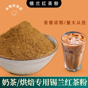 锡兰红茶粉速溶维他港式丝袜奶茶特浓拿铁奶茶烘焙打发奶油80克