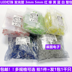 3mm 5mm LED灯珠发光二极管灯泡 圆头 红绿黄蓝白色 整包 1千个