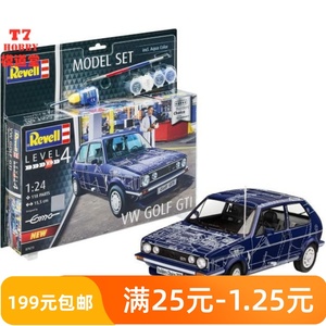 REVELL利华1/24车模VW Golf GTI Builders Choice带油漆胶水67673