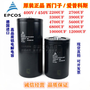 EPCOS 6800UF400V4700UF爱普科斯450V3300UF5600UF10000UF电容器