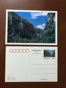 FP4山西风光10-9藏山单枚40分邮资片 旅游纪念互寄极限片源
