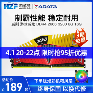 adata/威刚 xpg游戏威龙 万紫千红ddr4 8g 16g 2666 3000 3200 3600