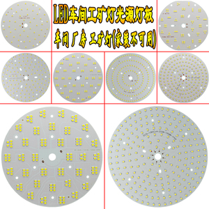 工矿灯LED光源灯板大功率车间工业工厂房球泡灯替换灯芯贴片配件