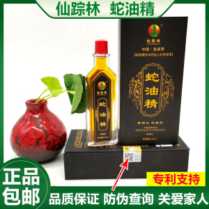 00同款货源土家君阿妹淘宝湖南张家界仙踪林蛇油精20ml正品颈椎