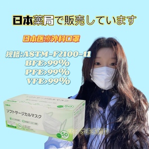 日本医療外ke口罩美国标准99过滤防喷溅飞沫毒非独立50枚透气舒适