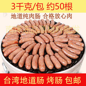 台湾地道肠火山石烤肠纯肉热狗石头烤肠香肠纯肉肠3kg约50根包邮