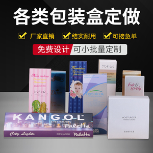 产品包装盒定制化妆品纸盒打印定做彩盒印刷彩印纸盒子订做设计