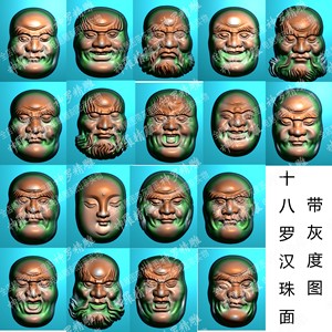 核雕珠面十八罗汉头像没线n53精雕图jdp灰度图bmp电脑雕刻图