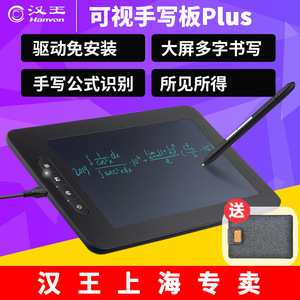 汉王手写板可视荟写老人写字智能公式数位板网课免驱电脑输入键盘