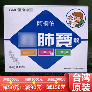 台湾救肺宝春季久咳不止祛痰丸除痰肺热咽喉畅气干咳肿痛拍四送一