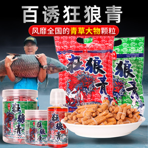 百诱狂浪青颗粒新款青鱼饵料挂钩窝料小药狂狼青黑坑草鱼专用鱼饵