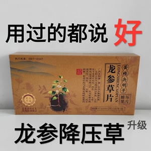 龙参降压草胶囊72粒正品北京济源堂新大地福顺康3大送1大,5大送2